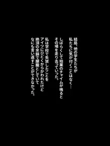 生意気J○が弱みを握られてオッサンに好き勝手にされちゃうお話, 日本語