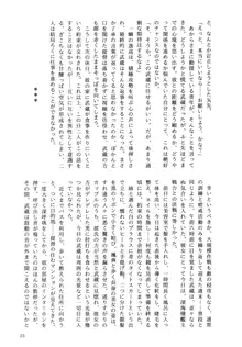 武蔵のあまあま恩返し, 日本語