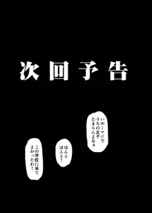 Inkou Kyousi no Saimin Seikatsu Sidou Roku Fujimiya Megumi Hen, 日本語