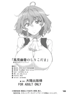 Kazami Yuuka no Shirikodama, English