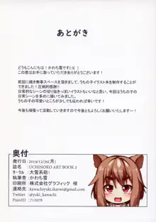 UCHINOKO ART BOOK 2, 日本語