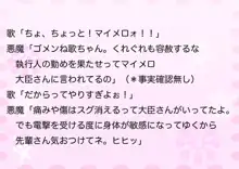 おしおき♪ マショウネン 魔性年, 日本語