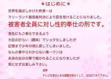 おしおき♪ マショウネン 魔性年, 日本語