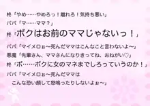 おしおき♪ マショウネン 魔性年, 日本語