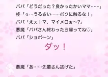 おしおき♪ マショウネン 魔性年, 日本語