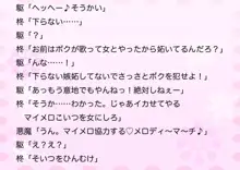 おしおき♪ マショウネン 魔性年, 日本語