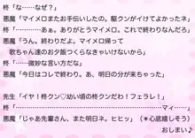 おしおき♪ マショウネン 魔性年, 日本語