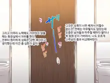 Inmon JD ~Kaiun shitakute Gishiki Uketara Goshuin Moracchaimashita!? | 음문 대학생~개운해지고 싶어서 의식받았더니 음문을 받아버렸다!?, 한국어