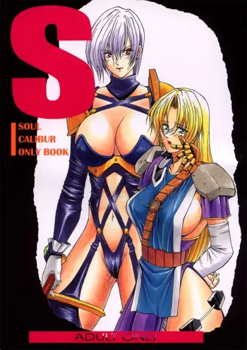 Soul Calibur Only Book S