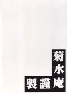 御魂祭 II, 日本語