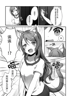 Onee-chan wa Atashi no Neko, 中文