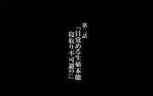 人妻と合体！抜けない！？, 日本語