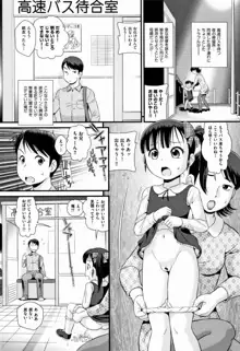 初めて見る小さな女の子の放尿, 日本語