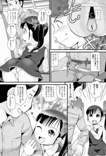 初めて見る小さな女の子の放尿, 日本語