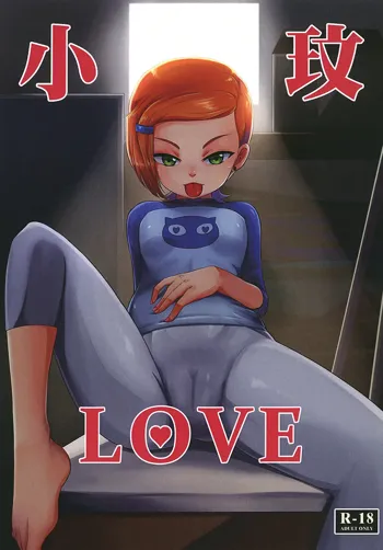 BEN10 Gwen LOVE - Physical Education Warehouse, 中文