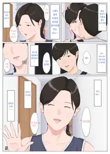 Kaa-san Janakya Dame Nanda!! 6 ~Kanketsuhen Kouhen~ | 엄마가 아니면 안 된다구!! 6 ~완결편·후편~, 한국어