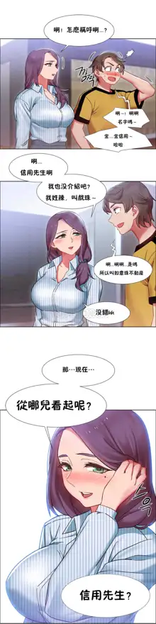 租賃女孩 第一季, 中文