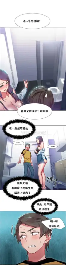 租賃女孩 第一季, 中文