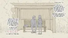 Boku no Aisuru Inaka no Shoujo. 2, 한국어