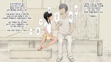 Boku no Aisuru Inaka no Shoujo. 2, 한국어