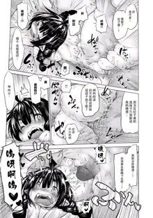 Doitsu mo Koitsu mo Hito de Nashi! Ch. 1 - Tsuchinoko ~Lonesome Diamond~, 中文