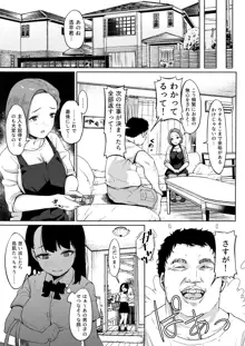 居候おじさん～秘密を握られた女子～, 日本語