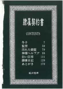 隷属契約書, 日本語