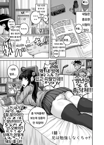 Mukatsuku Imouto wa Chanto Shikaranakucha!! Ch.1, 한국어