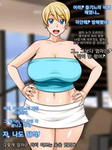 Mama to Hamechao! Mama ManCho! Natsu | 엄마하고 박아보자! 엄마 봉 Cho! 여름, 한국어