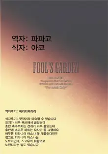 FOOL'S GARDEN, 한국어