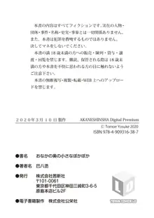 おなかの奥の小さなぽかぽか, 日本語