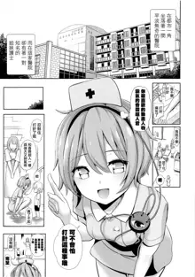 Komeiji Nurse no Echi Echi Kango Nisshi, 中文