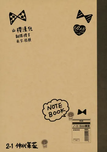 Notebook 2-1 Nakadai Mana, 中文