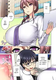 M-jo Joushi to no Sex o Sekai ni Haishinchuu? Icchau Tokoro ga Haishin sarechau~! Ch. 1 | M여상사와 섹스를 인터넷에 생방송? 가버리는 모습이 방송에 나가버렸~! 1권, 한국어