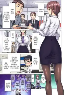 M-jo Joushi to no Sex o Sekai ni Haishinchuu? Icchau Tokoro ga Haishin sarechau~! Ch. 1 | M여상사와 섹스를 인터넷에 생방송? 가버리는 모습이 방송에 나가버렸~! 1권, 한국어