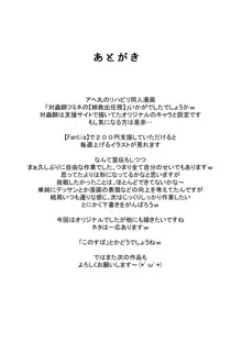 対蟲師フミネの【姉救出任務】, 日本語