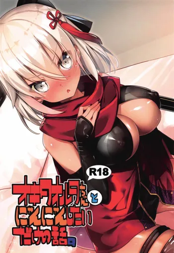 Okita Alter-chan to Nyan Nyan shitai dake no Hanashi., English