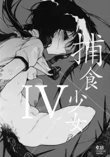 Hoshoku Shoujo IV | 포식 소녀 IV, 한국어