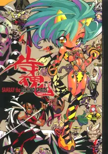 侍魂 SAMRAY the REMIXED SPIRITS, 日本語