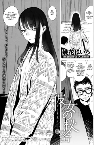 Kanojo no Himitsu III - The Secret of Her III, English