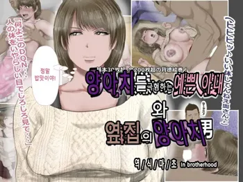 DQN Girai no Bijinzuma to Rinshitsu no DQN Otoko | 양아치를 극혐하는 예쁜 아내와 옆집의 양아치, 한국어