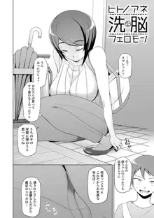 ドスケベ洗脳フェロモン, 日本語