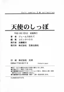 天使のしっぽ, 日本語