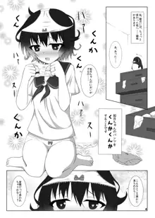 妹のパンツが好きなんです, 日本語