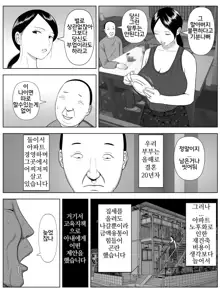 Netorase Apart ~Toshima no Tsuma desu ga Kami Body o Keep shite orimasu. Gojiyuu ni Otsukai kudasai.~, 한국어