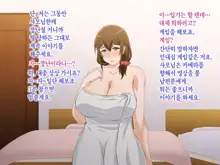 Tsuma o Netotte kurenai ka? ~ Netori Netorase Uwaki no Sankaku Kankei ~ | 아내를 빼앗아주지 않을래?, 한국어