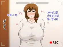 Tsuma o Netotte kurenai ka? ~ Netori Netorase Uwaki no Sankaku Kankei ~ | 아내를 빼앗아주지 않을래?, 한국어