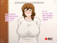 Tsuma o Netotte kurenai ka? ~ Netori Netorase Uwaki no Sankaku Kankei ~ | 아내를 빼앗아주지 않을래?, 한국어