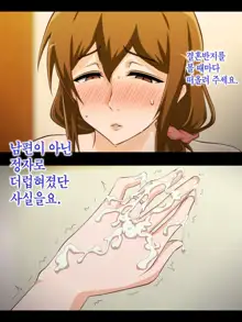 Tsuma o Netotte kurenai ka? ~ Netori Netorase Uwaki no Sankaku Kankei ~ | 아내를 빼앗아주지 않을래?, 한국어