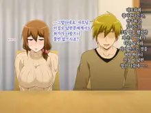 Tsuma o Netotte kurenai ka? ~ Netori Netorase Uwaki no Sankaku Kankei ~ | 아내를 빼앗아주지 않을래?, 한국어